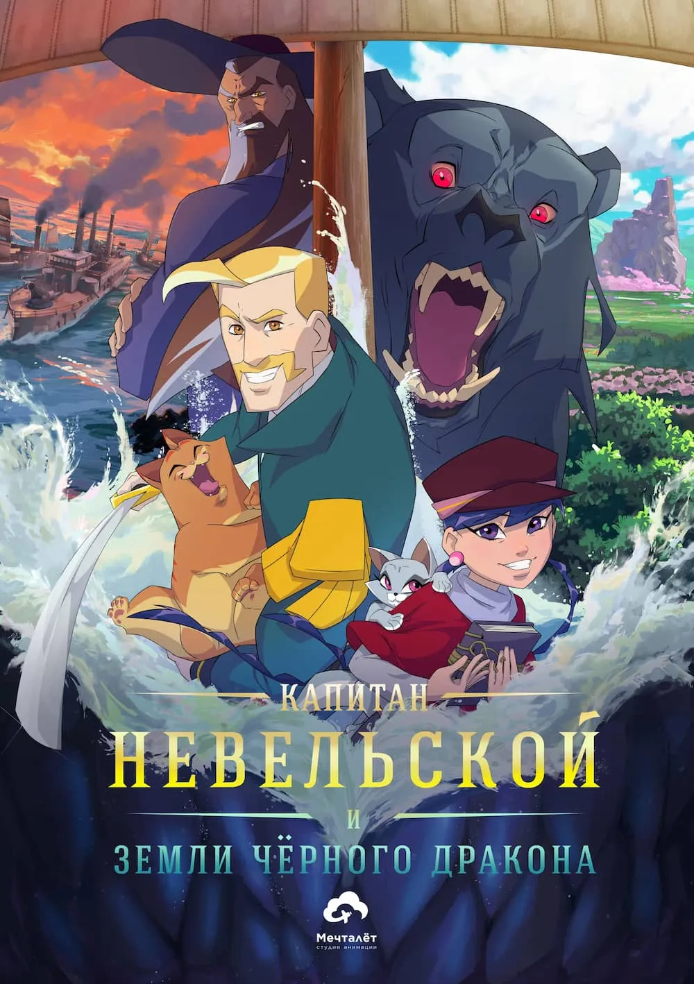 Captain Nevelskoy and the Lands of the Black Dragon OST by Denis Richter, OpensoundOrchestra