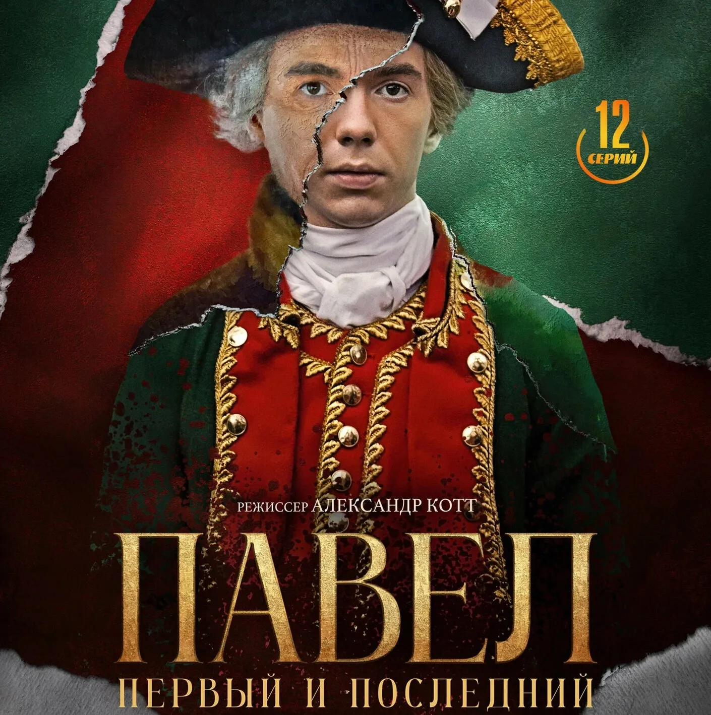 Pavel. The First and The Last OST by Anton Silaev, OpensoundOrchestra