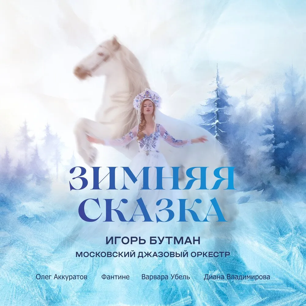 Winter Fairytale by Igor Butman